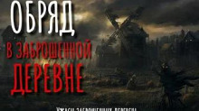 Плач во мраке - Автор неизвестен