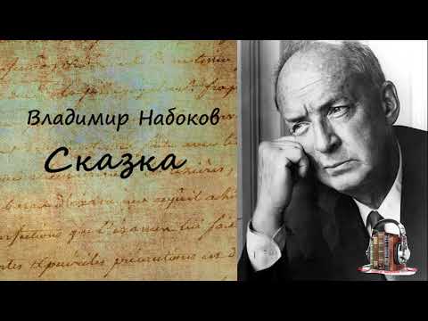 Сказка