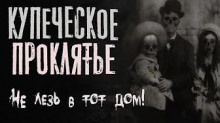Купеческое проклятье - Руслан Темир