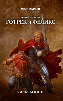 Победитель троллей - Уильям Кинг