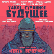 Киоск - Брюс Стерлинг
