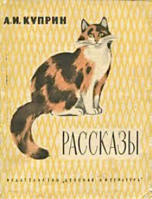 Ю-ю - Александр Куприн