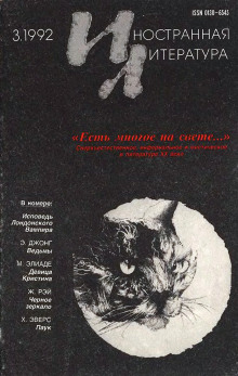 Болото Луны - Говард Лавкрафт