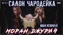 Салон "Чародейка" - Автор неизвестен