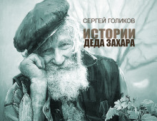 Сюрприз - Автор неизвестен