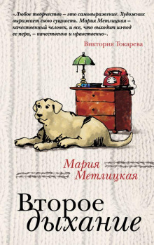 Куриный бог - Мария Метлицкая
