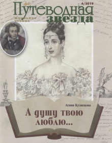 «А душу твою люблю…» - Агния Кузнецова