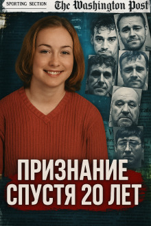 Признание спустя 20 лет - Автор неизвестен