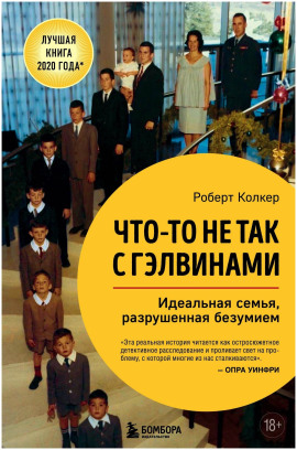 Интересная семейка - Роберт Артур