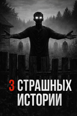 Историй про лес и деревню -                   Богдан Шерстюк