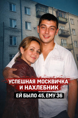 Железная леди ада - Автор неизвестен