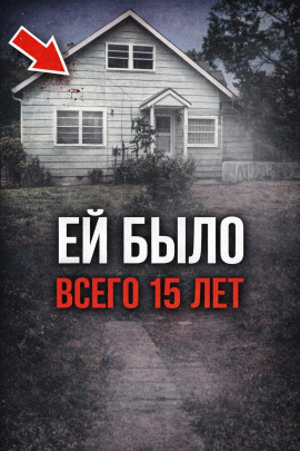 ДНК вывело на след спустя годы - Автор неизвестен