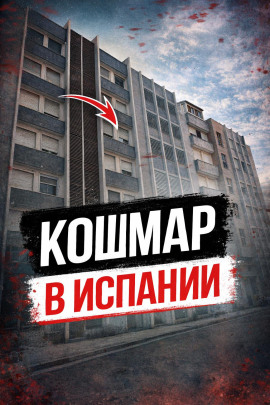 Побег после резни - Автор неизвестен