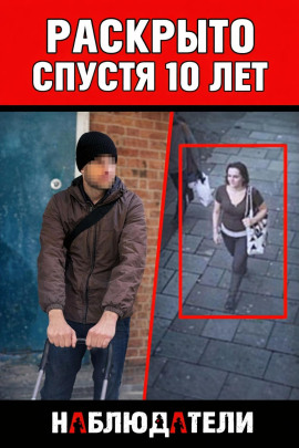Криминальная ловушка - Автор неизвестен