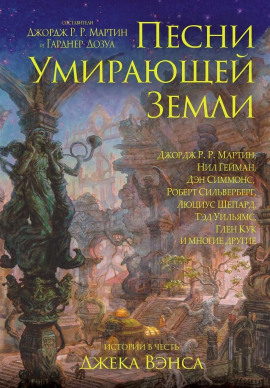 Случай в Усквоске -                   Элизабет Мун
