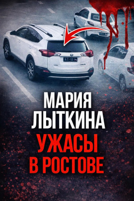 Курьерская ловушка смерти - Автор неизвестен