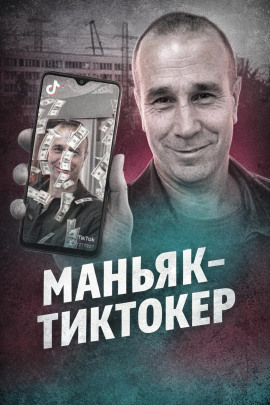 Чёрный ангел TikTok - Автор неизвестен