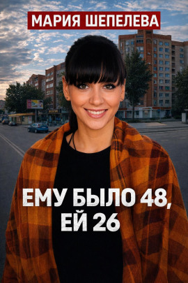 Душевное алиби убийцы - Автор неизвестен