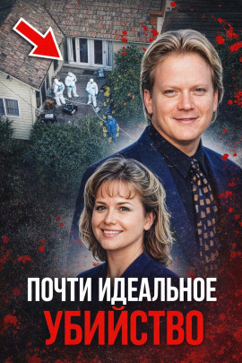 Пастор-убийца Тилман - Автор неизвестен