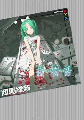 Tsugimonogatari / История соединения - Исин Нисио