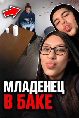 Младенец в баке - Автор неизвестен